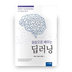 透過實作學習深度學習, 圖書出版 洪릉(洪릉科學出版社), 金炳萬, 李鍾烈, 文昌培 共著