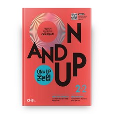 CMSEDU 小學數學 ON&UP 2年級下學期, 小學二年級