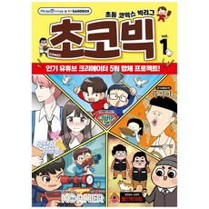 巧克力男孩, 愛思恩, 朴東明, 金文善, 尹鍾文, 柳秀馨, 鄭秀英, 兒童團隊, 沙盒網路, 1