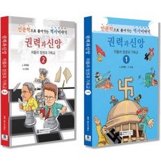 權力與信仰套書 全2冊, SDG Books