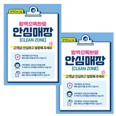 JEJEDECO 佩戴口罩宣傳海報 210*297mm, JCP027 檢疫消毒安全庫, 2個