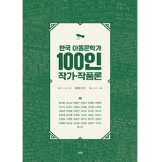 SeupunBook 韓國兒童文學家100人 作家·作品論 第1冊, 姜正圭