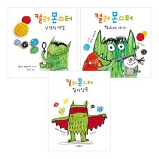 色彩怪獸 情緒的顏色 + 上學去 + 著色本 全3冊, 青於藍媒體