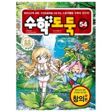 메이플스토리수학도둑, 54, 서울문화사, 송도수