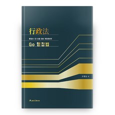 Go 行政法 修訂增補版, LAW&ORDER