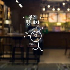 러블리팜 감성 레터링 캐릭터 시트지 8 우리 힘내자, 8.우리 힘내자, 화이트
