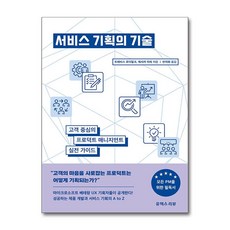 服務企劃的技術：以顧客為中心的產品管理實戰指南, 崔維斯·勞德米爾克, 潔西卡·里奇, UX REVIEW