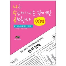Ugongisan 我只讀大學學測出的單字 (90分)：ET 大學學測考古題英文單字書 1 / 高中在校成績 & 大學學測專用篇, 數學領域