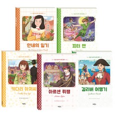 兒童閱讀力世界名著 安妮日記 + 彼得潘 + 長腿叔叔 + 亞森羅蘋 + 格列佛遊記 套書, 雞林圖書, 安妮·法蘭克, 詹姆斯·馬修·巴利, 珍·韋伯斯特, 莫里斯·盧布朗, 強納森·史威夫特