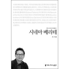 시네마 베리테, 이기중, 커뮤니케이션북스
