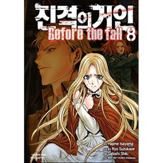 진격의 거인 Before the fall, 학산문화사, 8권