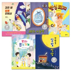 Biryongso 深夜的鉛筆盒裡 + 我的弟弟雷奇 + 變身小豬 + 保證中獎的扭蛋機 + 午夜月光食堂 全套5冊