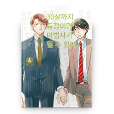 如果30歲還是處男 似乎就能成為魔法師 4, 鶴山文化社, YUU TOYOTA