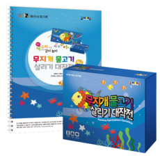 Joymath Rainbow Fish Rescue Battle Level 2 數學棋盤遊戲, 1套