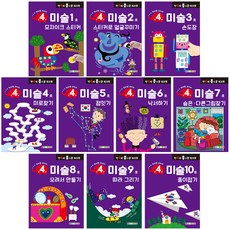 홈스쿨 워크북 만 4세 전 10권 세트, 나우에듀, 미술