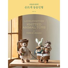 可愛編織家的手織動物娃娃, 崔玹珍, 黃金時間