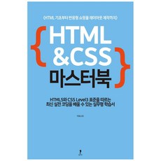 HTML & CSS 精通：從HTML基礎到響應式購物網站版面製作, Apost