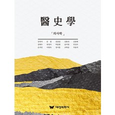 醫學史, 姜演錫, 金勳, 金南一, 金容鎮, 金鍾炫, 金泰宇, 大成醫學社