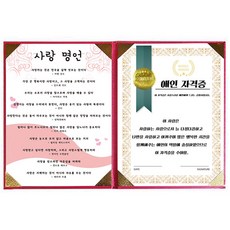 럭키심볼 특별한선물 특별한 애인자격증 + 사랑 명언 고급 핑크 케이스