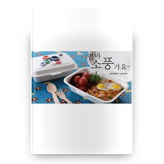 엄마 소풍가요 스프링, 그루비주얼