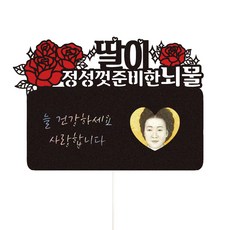 Vivid rain 父母生日禮金蛋糕插牌, 53女兒用心準備, 1個
