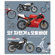 오! 자전거 & 오토바이, 보림, 조셉 머레이