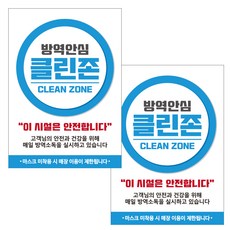 제제데코 마스크 착용 안내 포스터 스티커 A3 JCP 034, 혼합색상, 2개