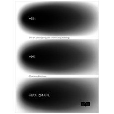 餘裕 留白 這就是建築, Bookscorie, 林成民