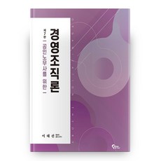 FeeltongBooks 經營組織論 公認勞務士專用 第7版