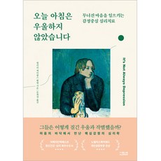 DeoKweseuteu 今天早上我不憂鬱 (修訂版), 希拉蕊·雅各·漢德爾