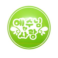 Wowpartykorea 耶穌的愛氣球 50入, 3個, 萊姆綠
