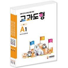 一天一張 60天集中完成 教科圖形 A1 ~A3 套書 全3冊, 英雄出版社