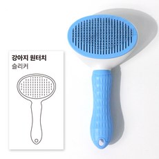 강아지 블랭크도그 원터치 털관리 슬리커 브러쉬, 블루, 1개