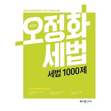 Megagong 2022 吳正華 稅法 稅法 1000題, MegaStudy教育