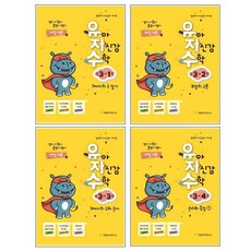 Cheonjonghyeonsuhakyeonguso 幼兒自信數學滿3歲組 全4冊, 千鐘鉉數學研究所