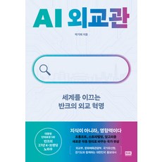 AI 외교관, 알에이치코리아, 박기태
