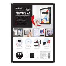 아트사인 3525 자석프레임A1, 1개