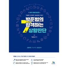 2021朴俊範的合格7級狀況判斷, Willbes