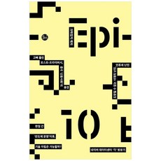 과학잡지 에피(10호), 이음, 에피 편집위원