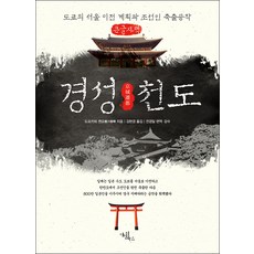 DabinchiBooks 京城天都 大字版, 豐川善穫