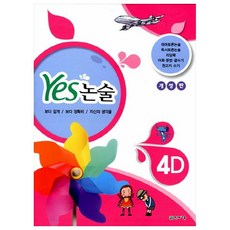 Yes 論述 4D, 天才教育, 無