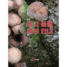 표고 품종 육성 안내, 국립산림과학원, 진한엠앤비