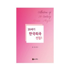 20세기 한국희곡선집 1, 호모루덴스