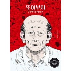 Book Mentor Books 對不起, 書籍導師圖像小說講座, 崔德賢