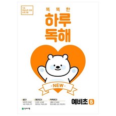 Chunjae 聰明的一天閱讀理解 準小學生 B(2026), 小學一年級, 學前班