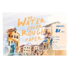 deLi 得力 水彩寫生簿 230g 8開 73916, 1個