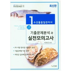 新水產品品質管理師 1次 歷屆試題分析與實戰模擬考(2021), 司馬出版, 李普善