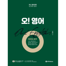 哦! 英語, BTB圖書