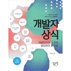 개발자 상식, 로드북