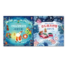 USBORNE KOREA 聖誕老人與小精靈 + 胡桃鉗音效書套書 全2冊